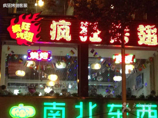 海盐变态烤翅