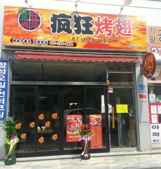 海盐培训烧烤